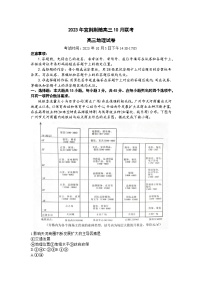 湖北省宜荆荆随2023-2024学年高三上学期10月联考地理试题及答案