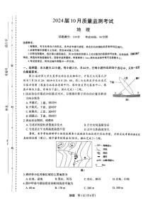 陕西省菁师联盟2024届高三10月质量监测考试地理试题及答案