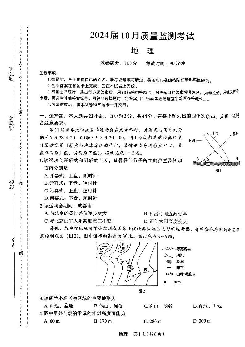 陕西省菁师联盟2024届高三10月质量监测考试地理试题及答案01
