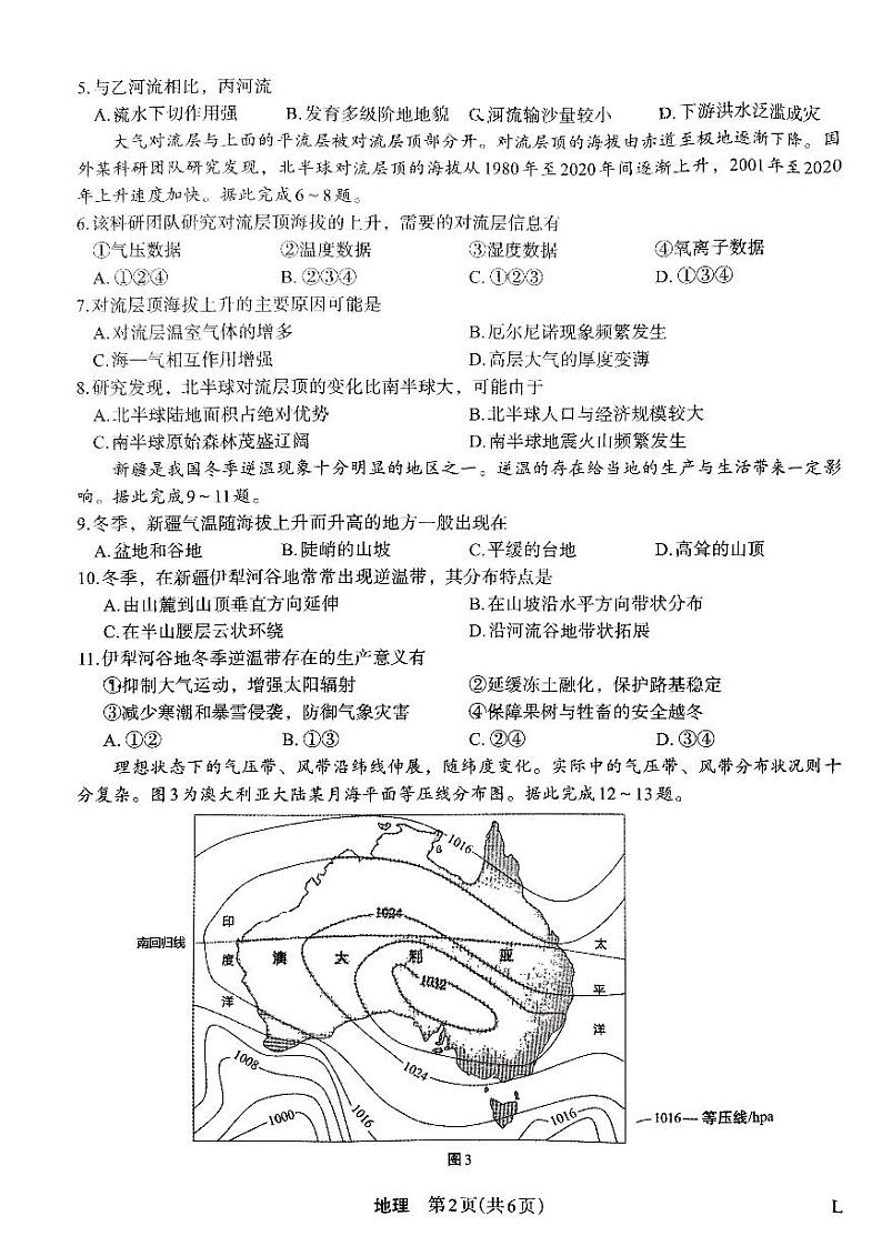 陕西省菁师联盟2024届高三10月质量监测考试地理试题及答案02