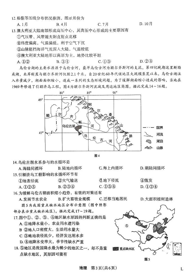 陕西省菁师联盟2024届高三10月质量监测考试地理试题及答案03