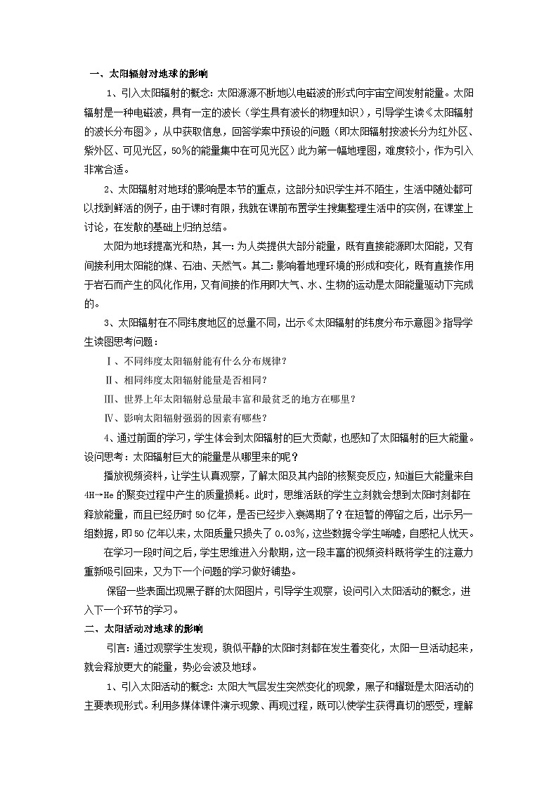 高中地理第1章行星地球第2节太阳对地球的影响教案新人教版必修1第2页