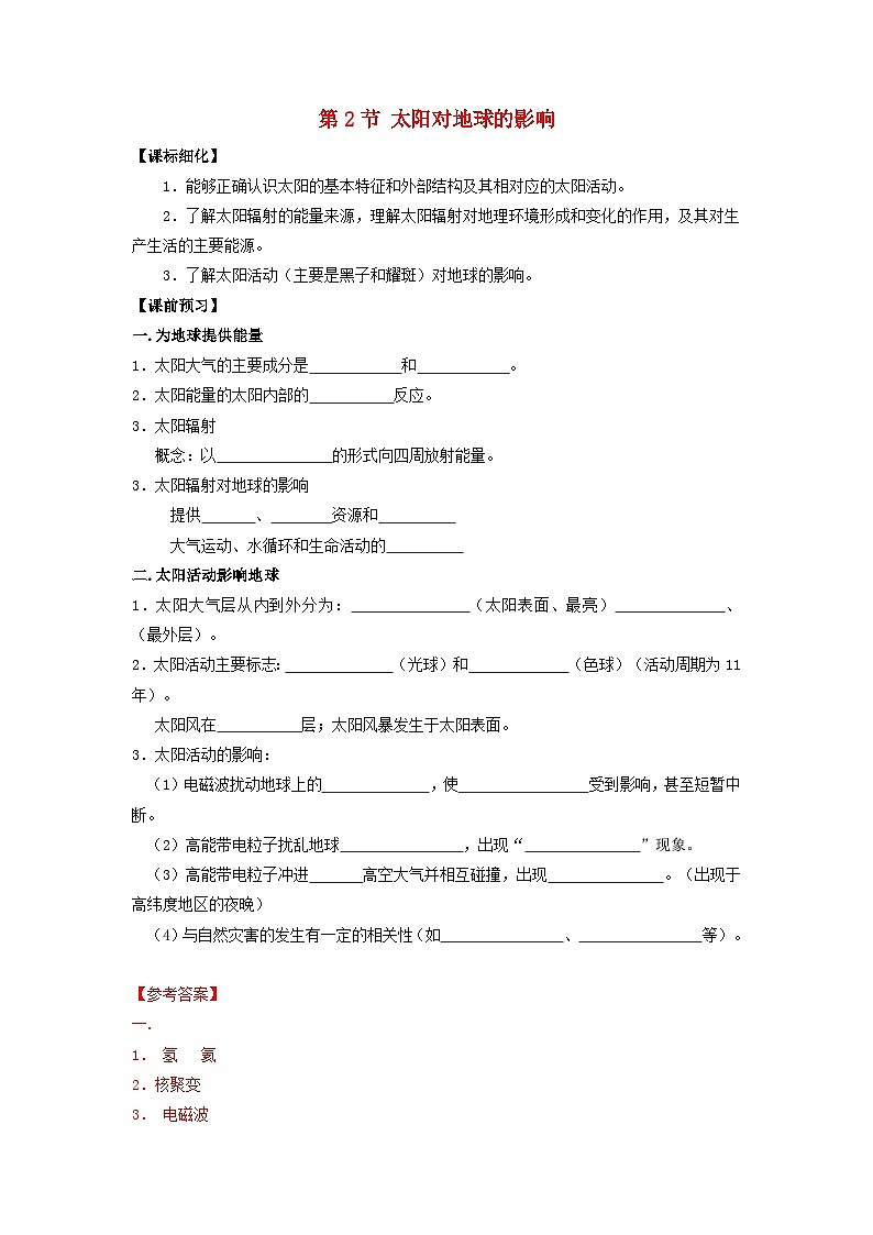 高中地理第1章行星地球第2节太阳对地球的影响学案新人教版必修101
