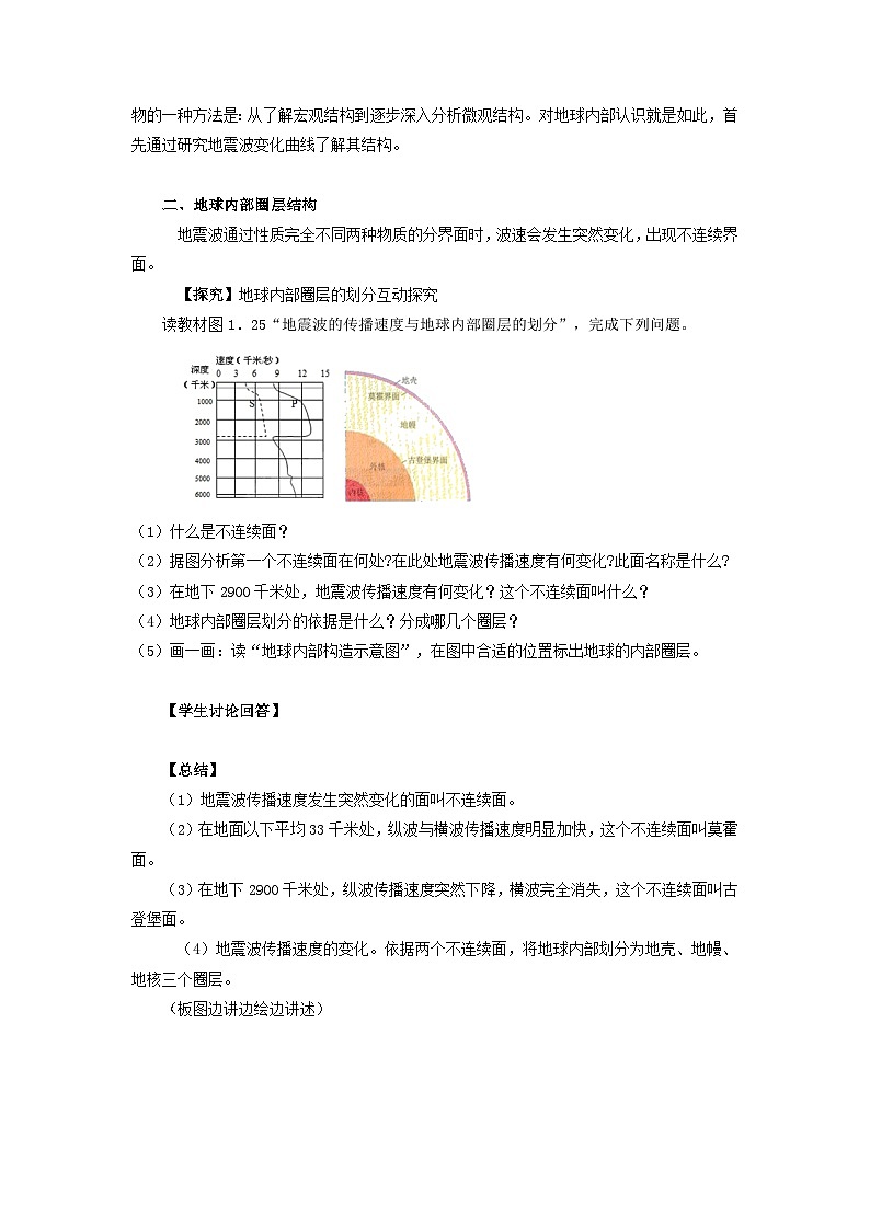 高中地理第1章行星地球第4节地球的圈层结构教案新人教版必修1第3页