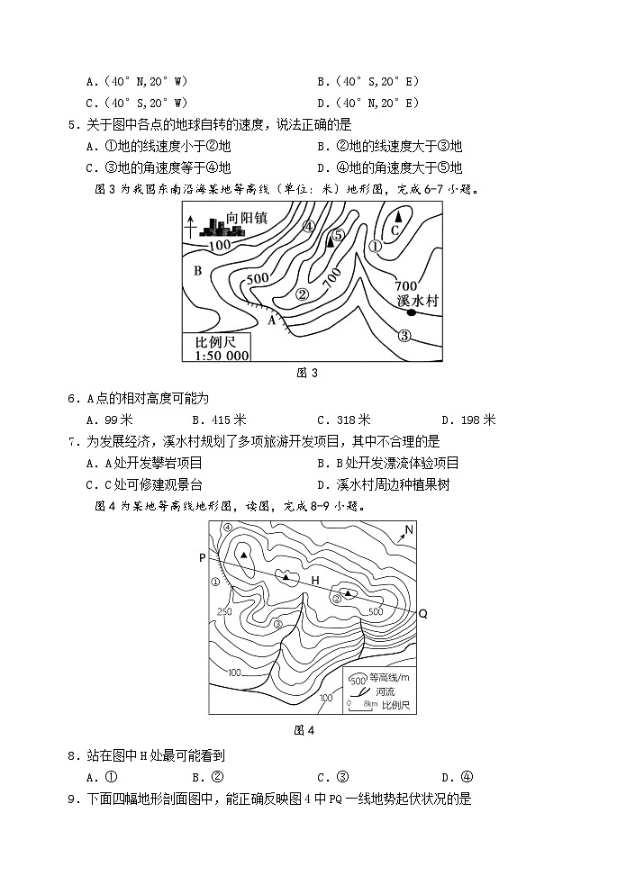 江苏省扬州中学2023-2024学年高二上学期10月月考地理试题02