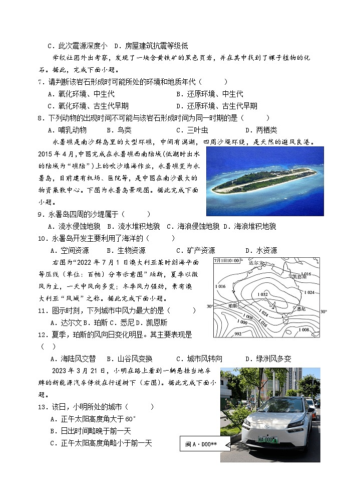 浙江省东阳市第二高级中学2023-2024学年高二上学期10月教学调研考试地理试题卷第2页