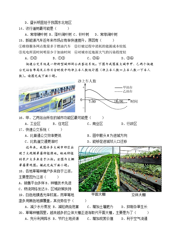 浙江省东阳市第二高级中学2023-2024学年高二上学期10月教学调研考试地理试题卷第3页