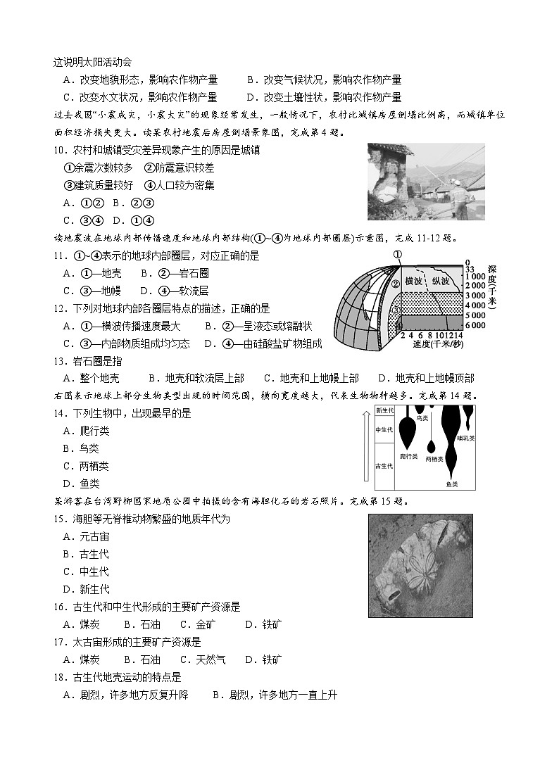 浙江省东阳市第二高级中学2023-2024学年高一上学期10月月考地理试题第2页