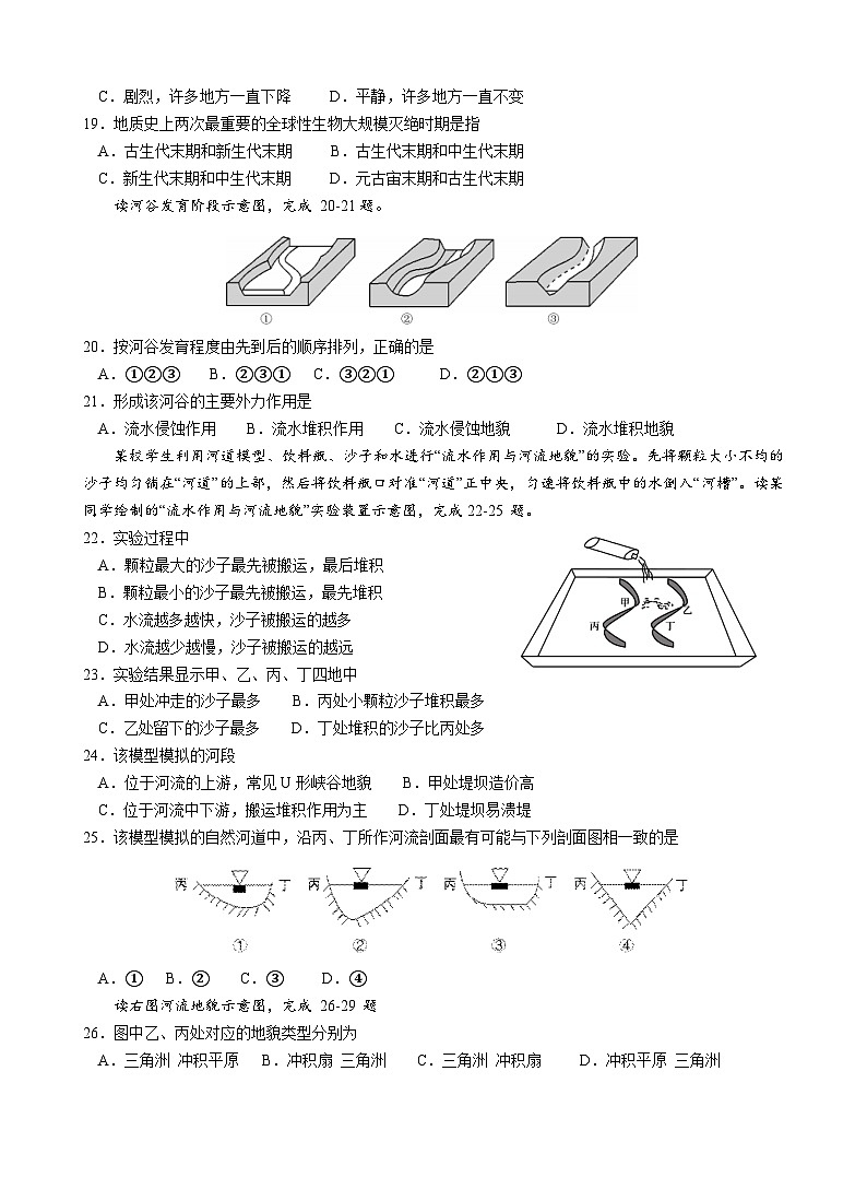 浙江省东阳市第二高级中学2023-2024学年高一上学期10月月考地理试题第3页