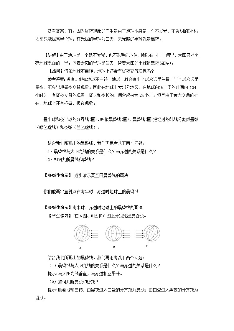 高中地理第1章行星地球第3节地球自转的地理意义教案新人教版必修102