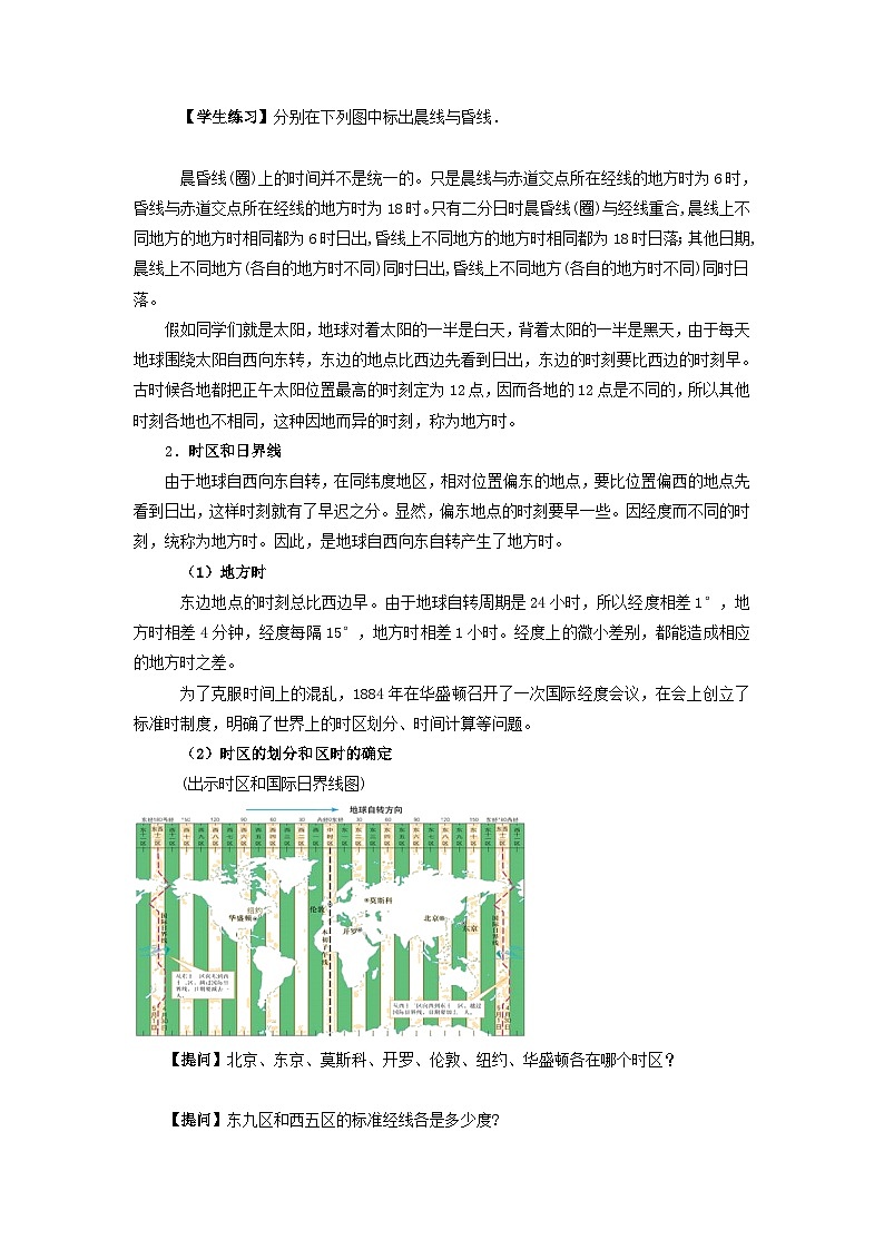 高中地理第1章行星地球第3节地球自转的地理意义教案新人教版必修103