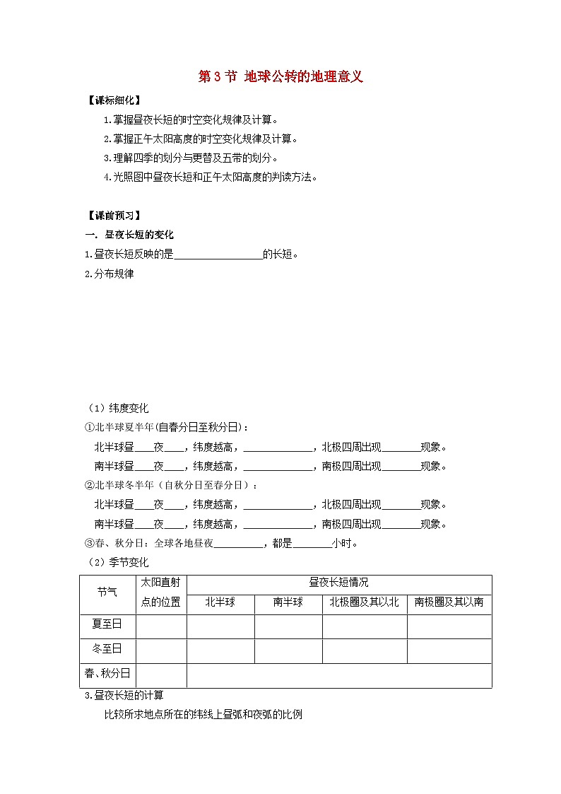 高中地理第1章行星地球第3节地球公转的地理意义学案新人教版必修101