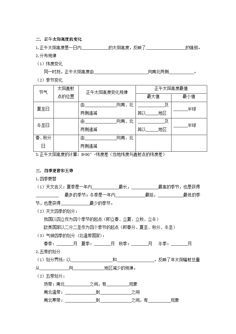 高中地理第1章行星地球第3节地球公转的地理意义学案新人教版必修102