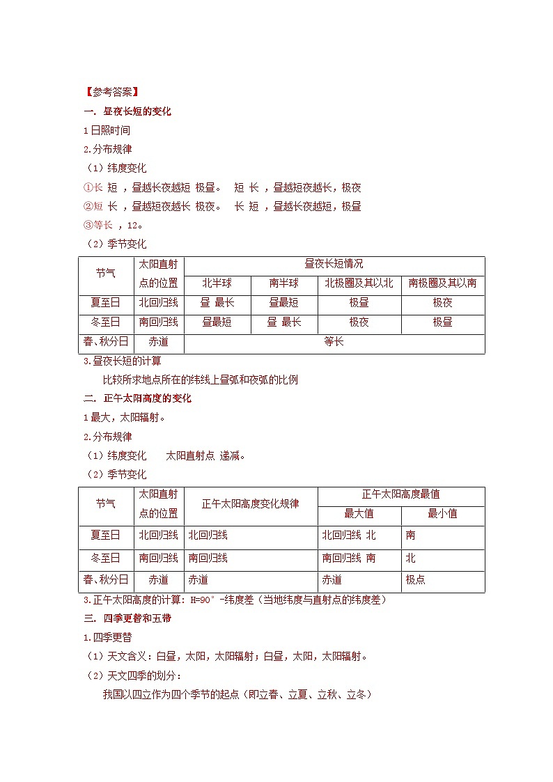 高中地理第1章行星地球第3节地球公转的地理意义学案新人教版必修103