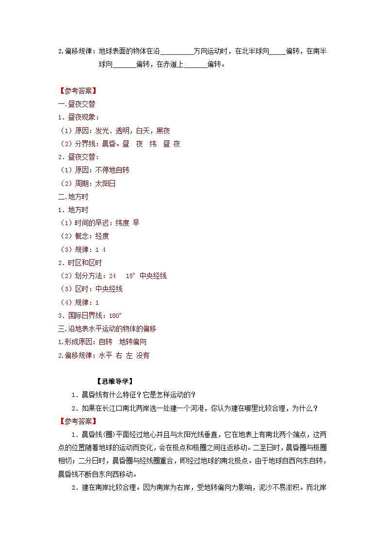 高中地理第1章行星地球第3节地球自转的地理意义学案新人教版必修102