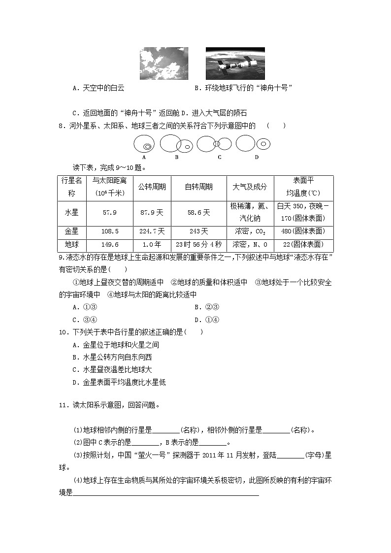 高中地理第1章行星地球第1节宇宙中的地球练习新人教版必修102