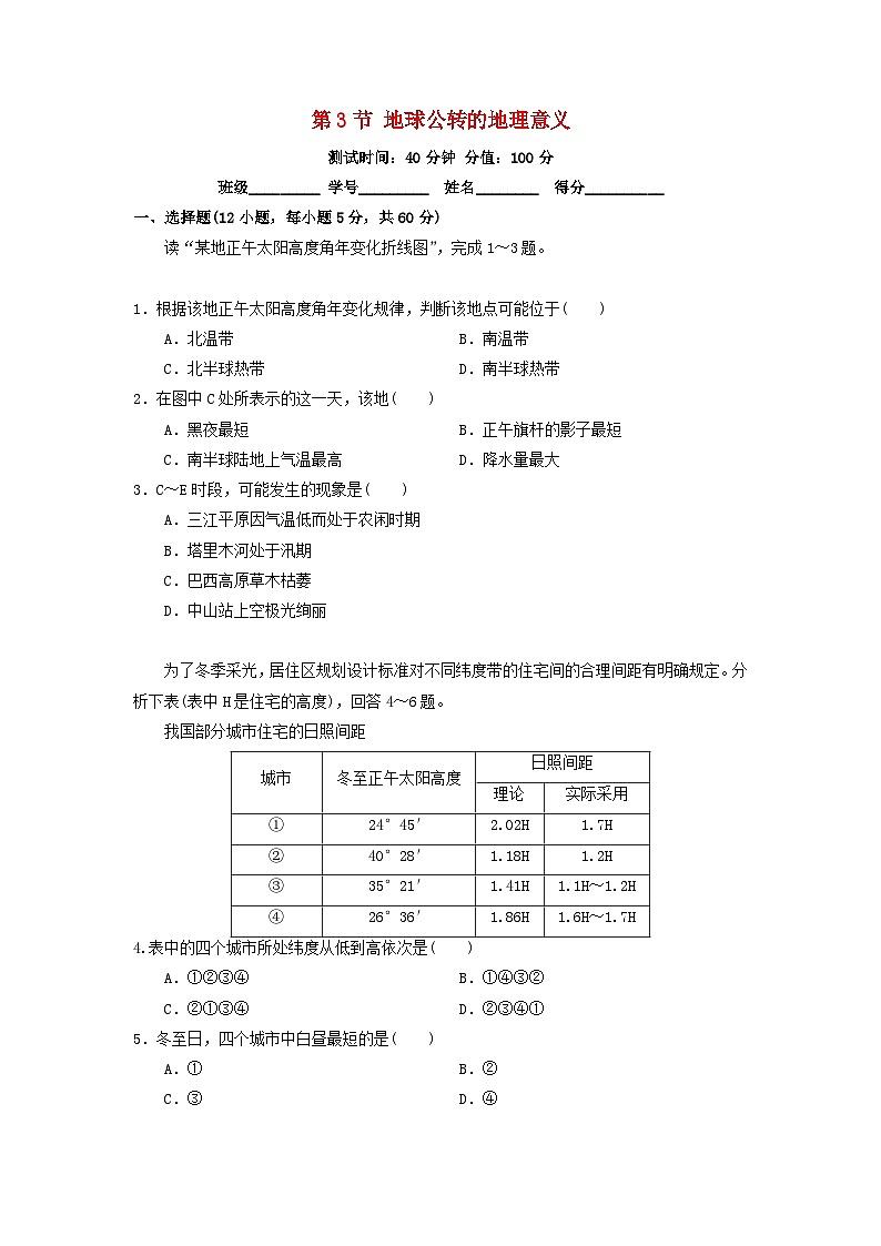 高中地理第1章行星地球第3节地球公转的地理意义测试新人教版必修101