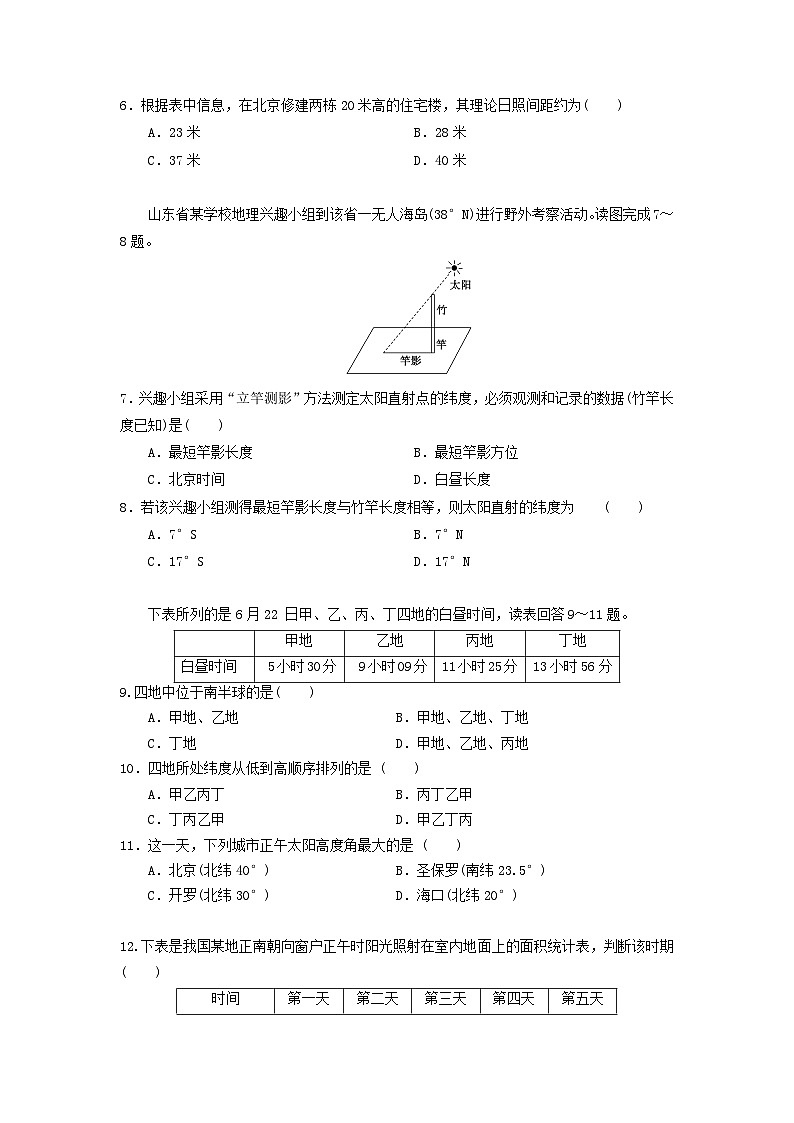 高中地理第1章行星地球第3节地球公转的地理意义测试新人教版必修102