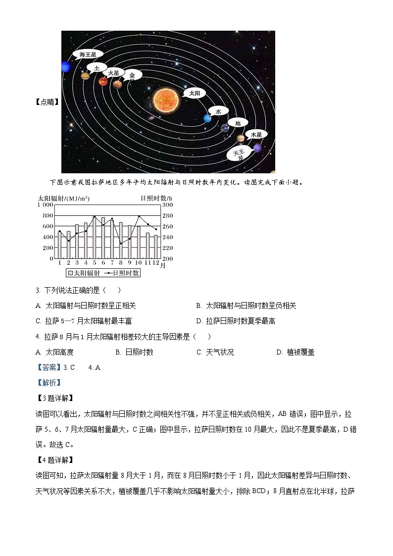 四川省眉山市仁寿第一中学（北校区）2023-2024学年高一地理上学期9月月考试题（Word版附解析）第2页