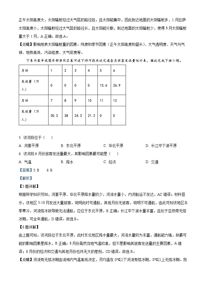 四川省眉山市仁寿第一中学（北校区）2023-2024学年高一地理上学期9月月考试题（Word版附解析）第3页