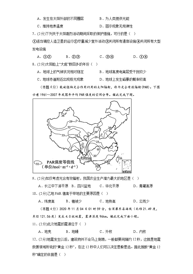 福建省宁德市蕉城区福建省宁德第一中学2023-2024学年高一上学期10月月考地理试题第2页