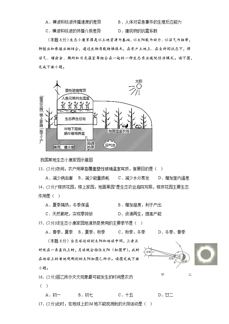 福建省宁德市蕉城区福建省宁德第一中学2023-2024学年高一上学期10月月考地理试题第3页