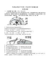 山东省东营市利津县高级中学2023-2024学年高二上学期10月月考地理试题