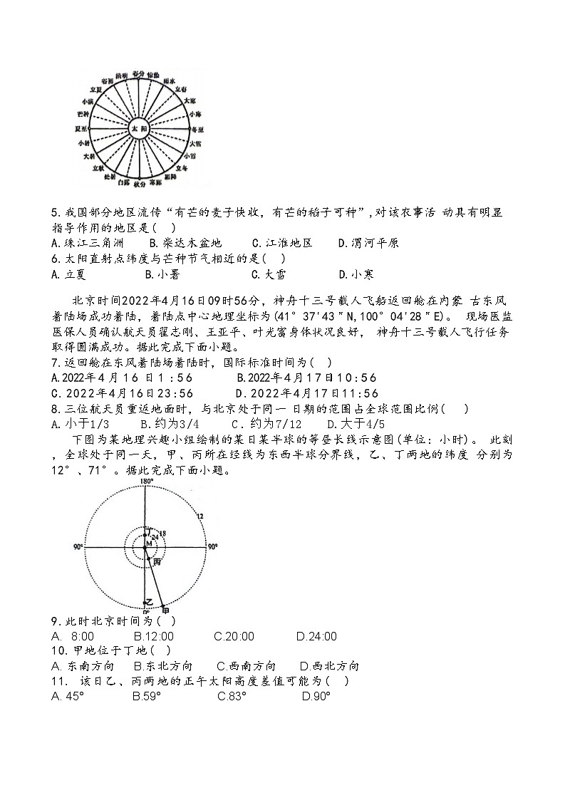 山东省东营市利津县高级中学2023-2024学年高二上学期10月月考地理试题第2页