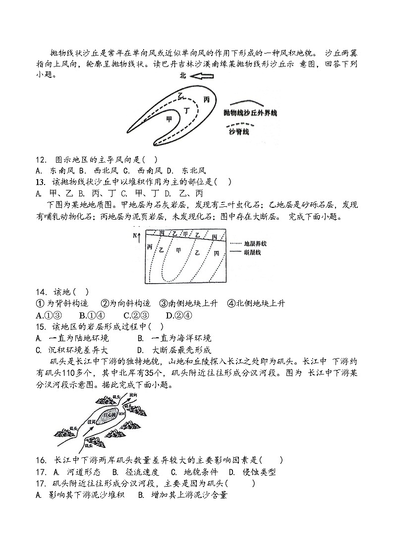 山东省东营市利津县高级中学2023-2024学年高二上学期10月月考地理试题第3页