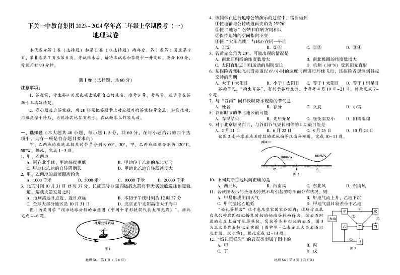 云南省下关一中教育集团2023-2024学年高二地理上学期9月月考试题（PDF版附解析）01