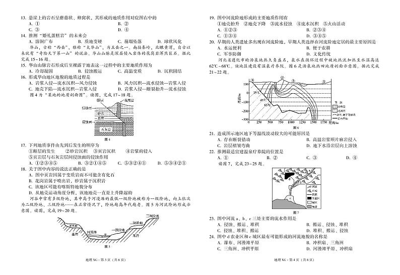 云南省下关一中教育集团2023-2024学年高二地理上学期9月月考试题（PDF版附解析）02