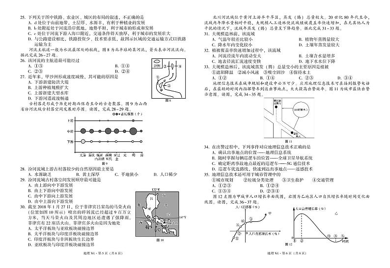 云南省下关一中教育集团2023-2024学年高二地理上学期9月月考试题（PDF版附解析）03
