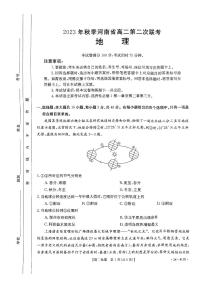 河南省部分名校2023-2024学年高二上学期10月月考地理试题