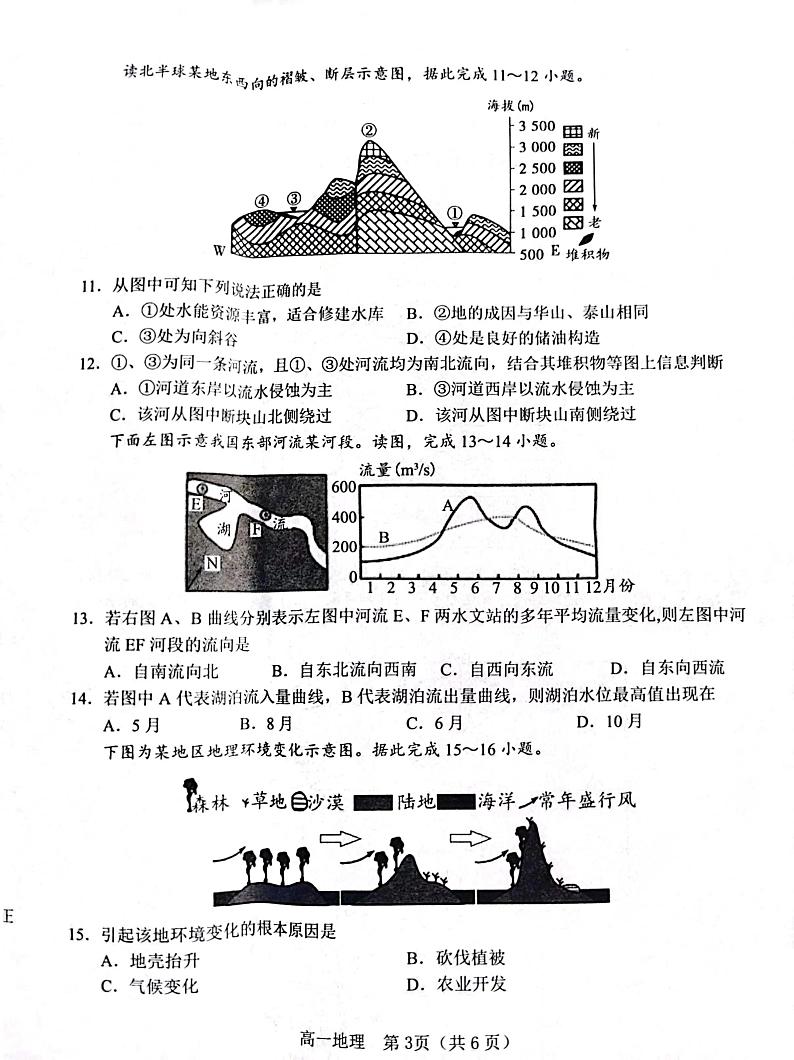 河南省南阳市2022-2023学年高一下学期期末考试地理试题第3页