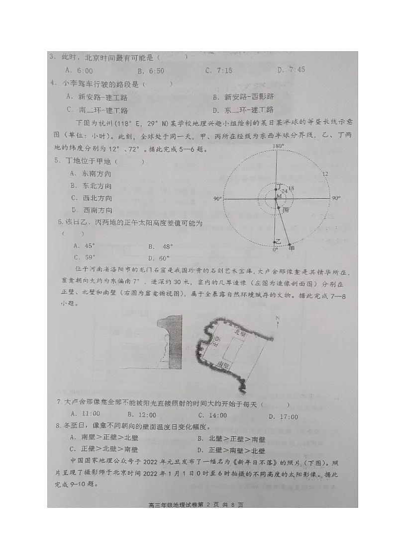 江苏省南师大灌云附中、灌南二中2023-2024学年高三上学期10月阶段性联考地理试卷第2页