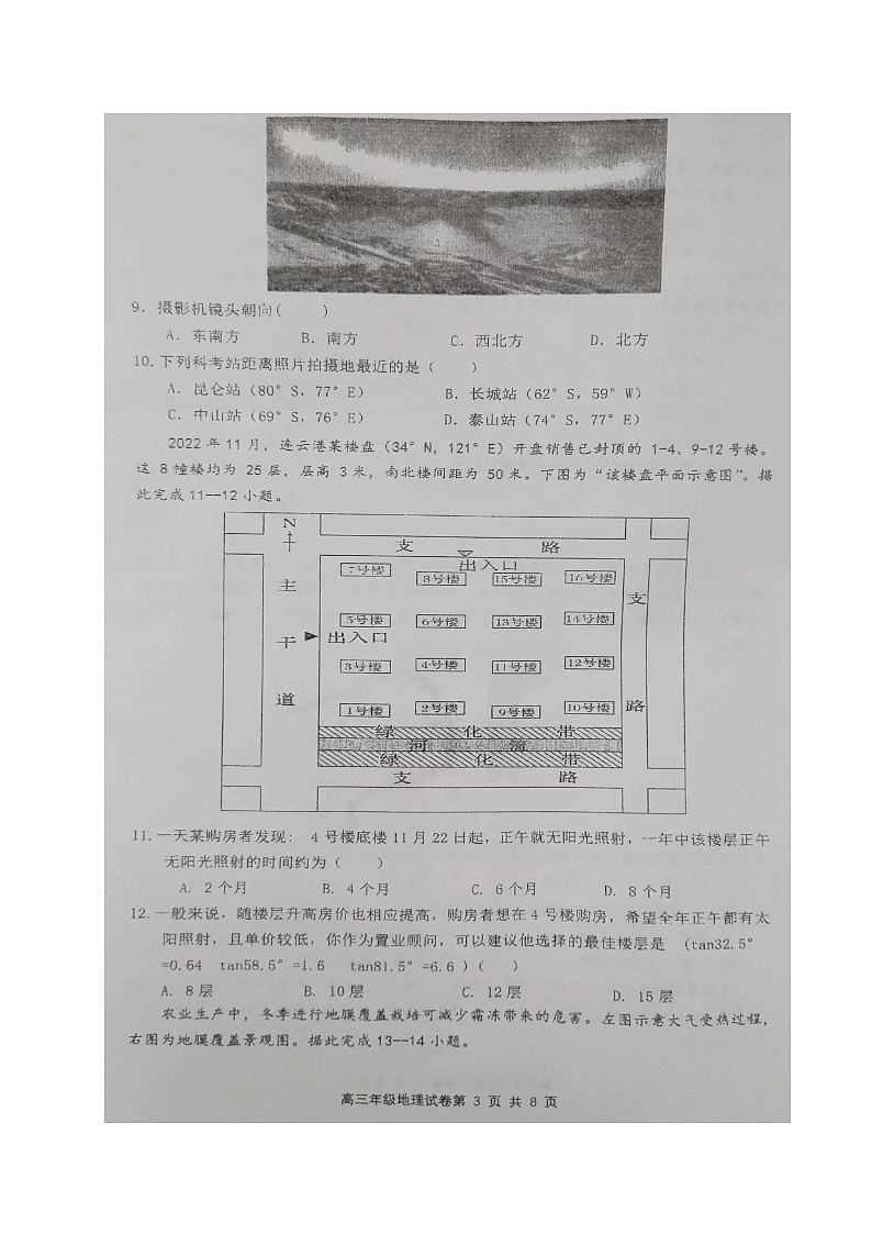 江苏省南师大灌云附中、灌南二中2023-2024学年高三上学期10月阶段性联考地理试卷第3页