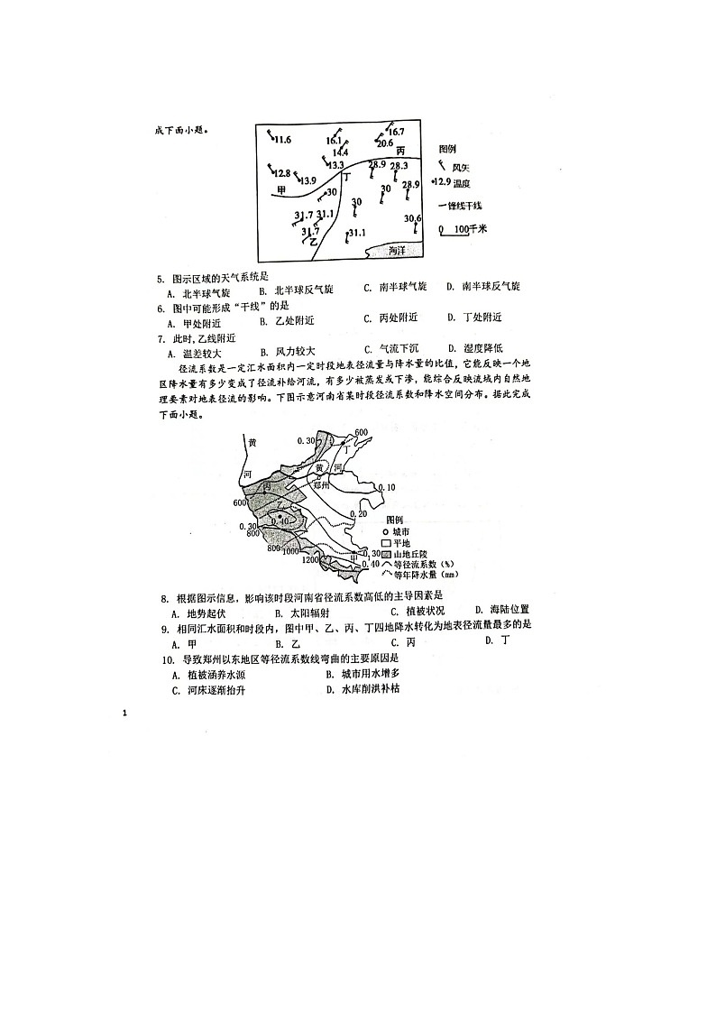 江苏省靖江高级中学2023-2024学年高二上学期10月月考地理试题第2页