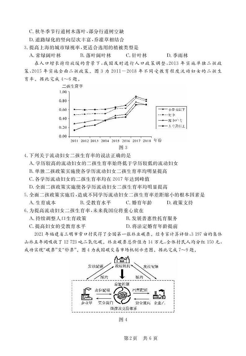 安徽省皖东智校协作联盟2024届高三上学期10月联考地理第2页