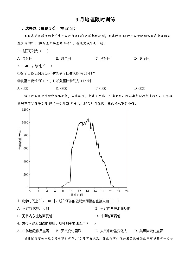 辽宁省大连市第八中学2023-2024学年高三上学期9月月考地理第1页