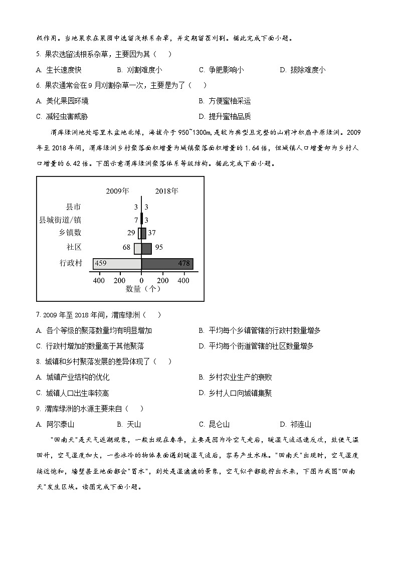 辽宁省大连市第八中学2023-2024学年高三上学期9月月考地理第2页