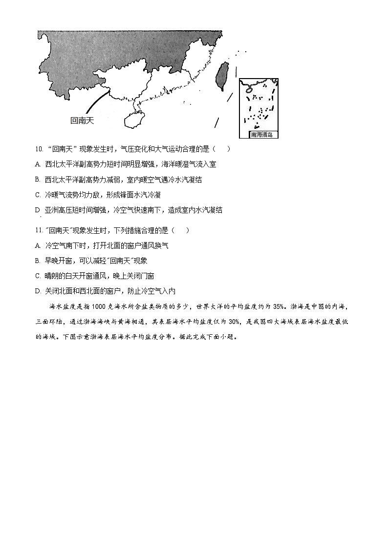 辽宁省大连市第八中学2023-2024学年高三上学期9月月考地理第3页