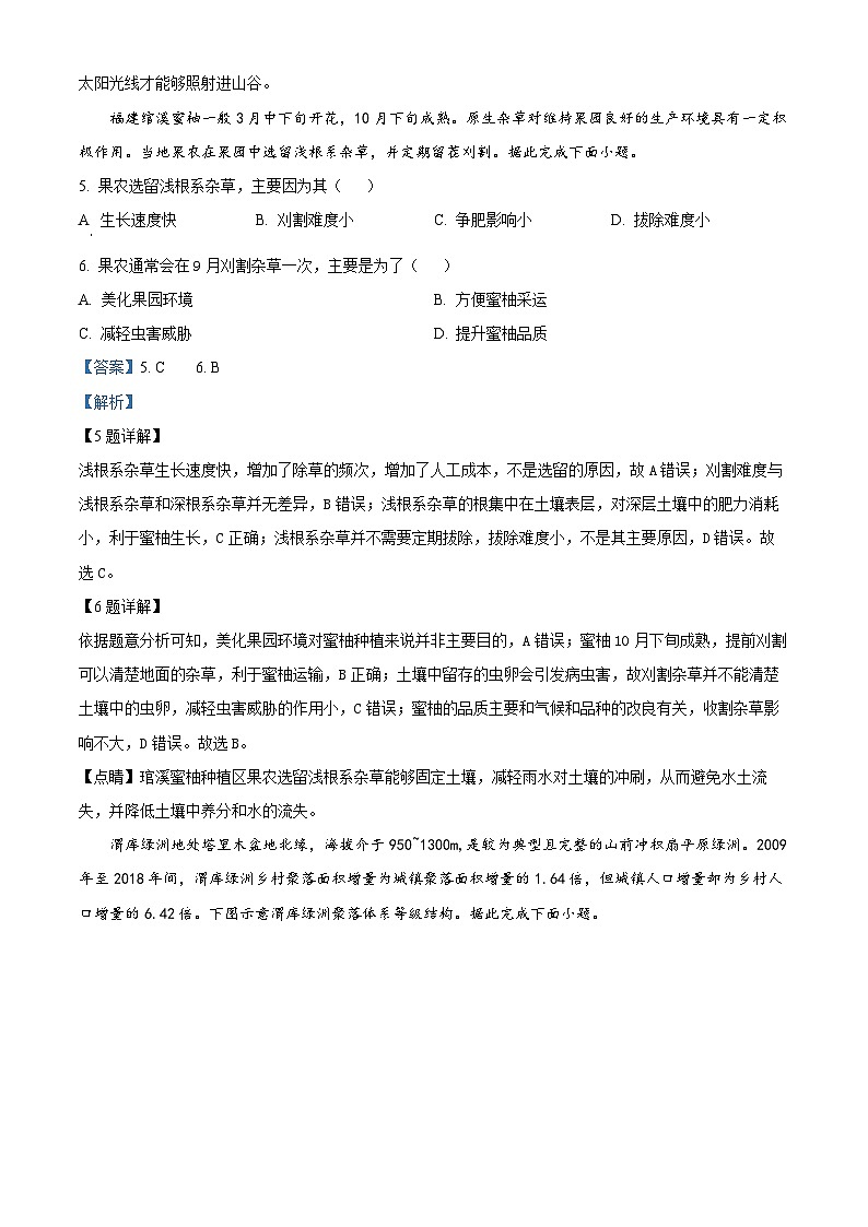 辽宁省大连市第八中学2023-2024学年高三上学期9月月考地理解析第3页