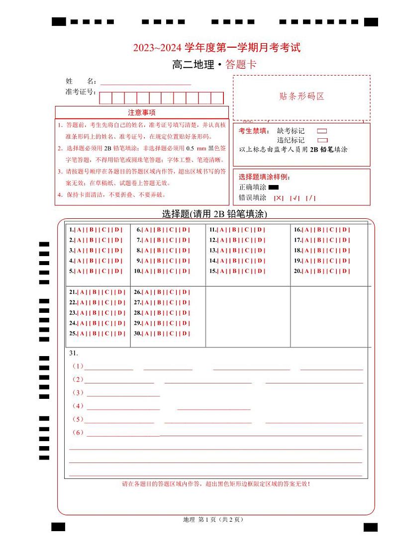 2024江西省部分学校高二上学期9月月考试题地理含解析、答题卡01