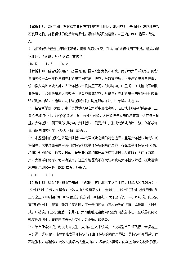 2024江西省部分学校高二上学期9月月考试题地理含解析、答题卡02