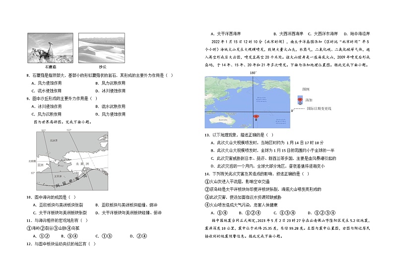 2024江西省部分学校高二上学期9月月考试题地理含解析、答题卡02