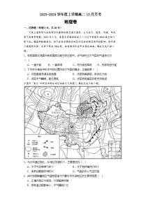 广东省珠海市斗门区第一中学2023-2024学年高二上学期10月月考地理试题