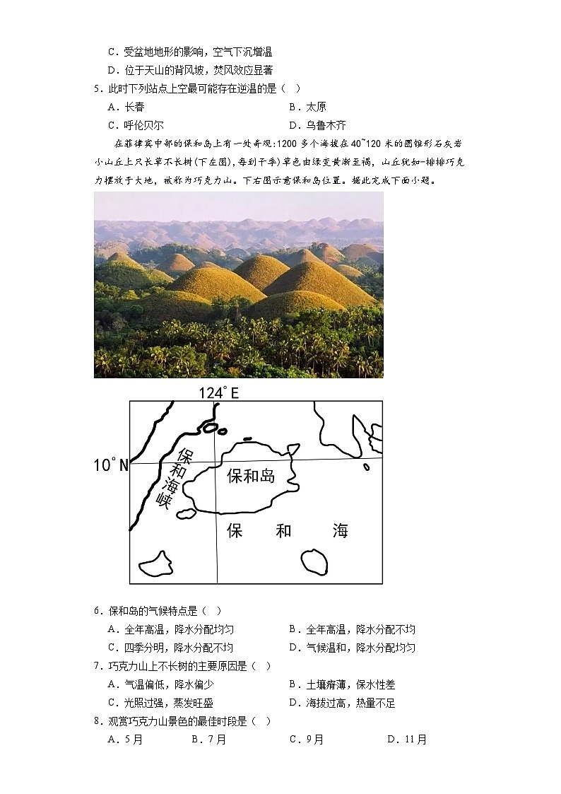 广东省珠海市斗门区第一中学2023-2024学年高二上学期10月月考地理试题第2页