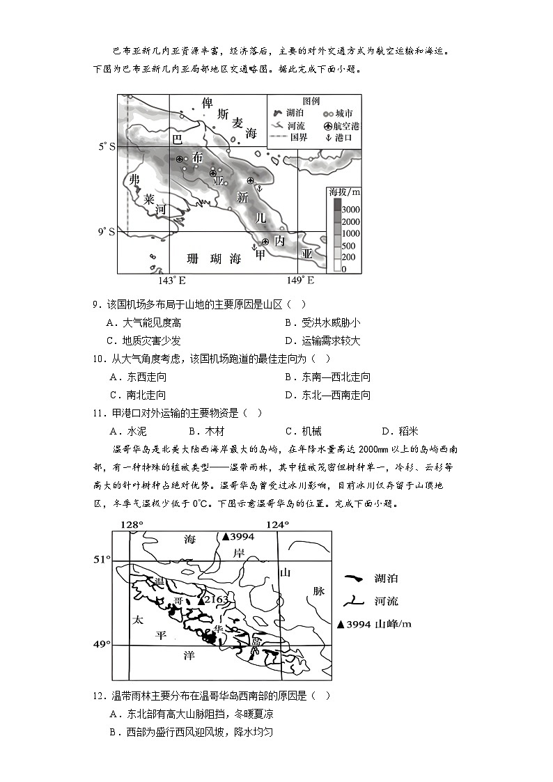 广东省珠海市斗门区第一中学2023-2024学年高二上学期10月月考地理试题第3页