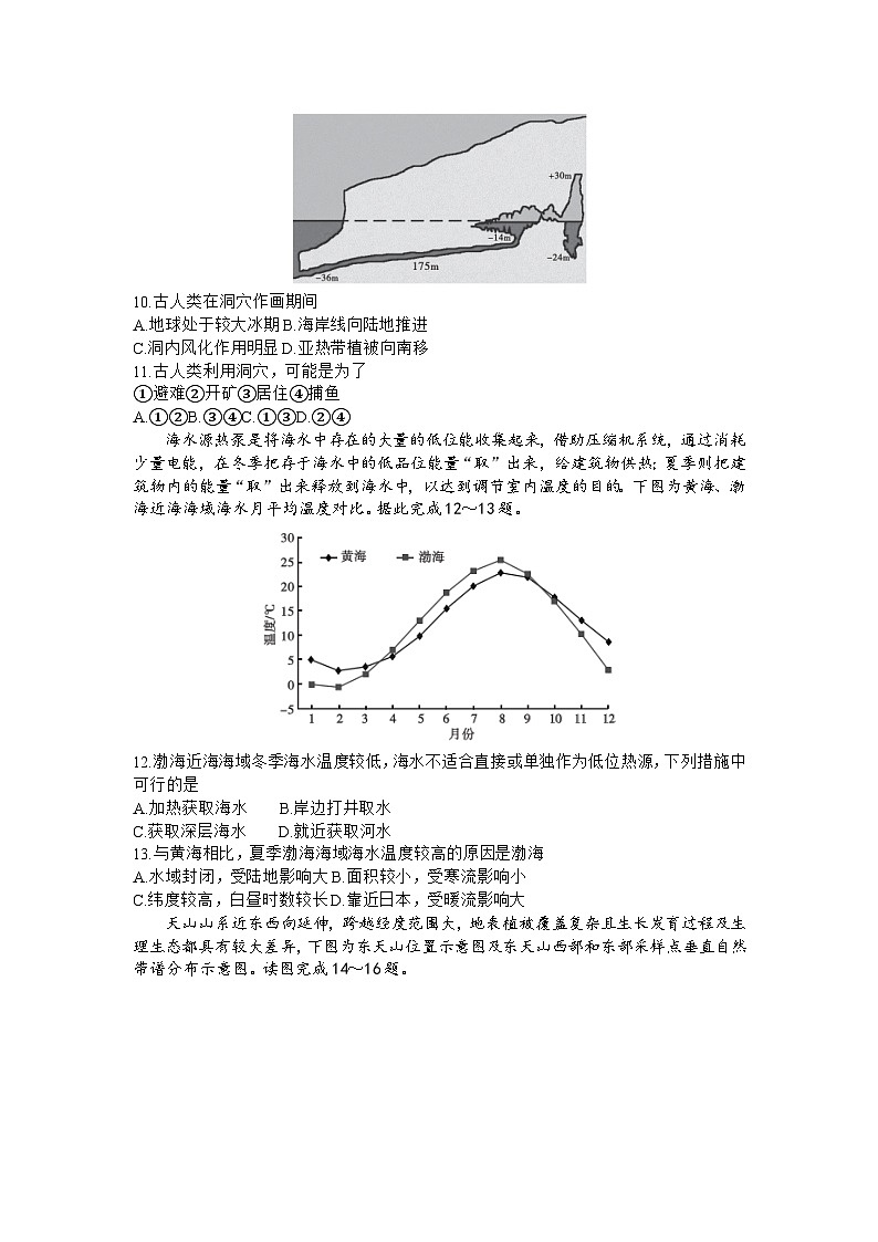 安徽省皖江名校联盟2023-2024学年高三上学期10月阶段考试地理试题03