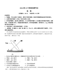 陕西省菁师联盟2023-2024学年高三上学期10月质量监测考试地理试题